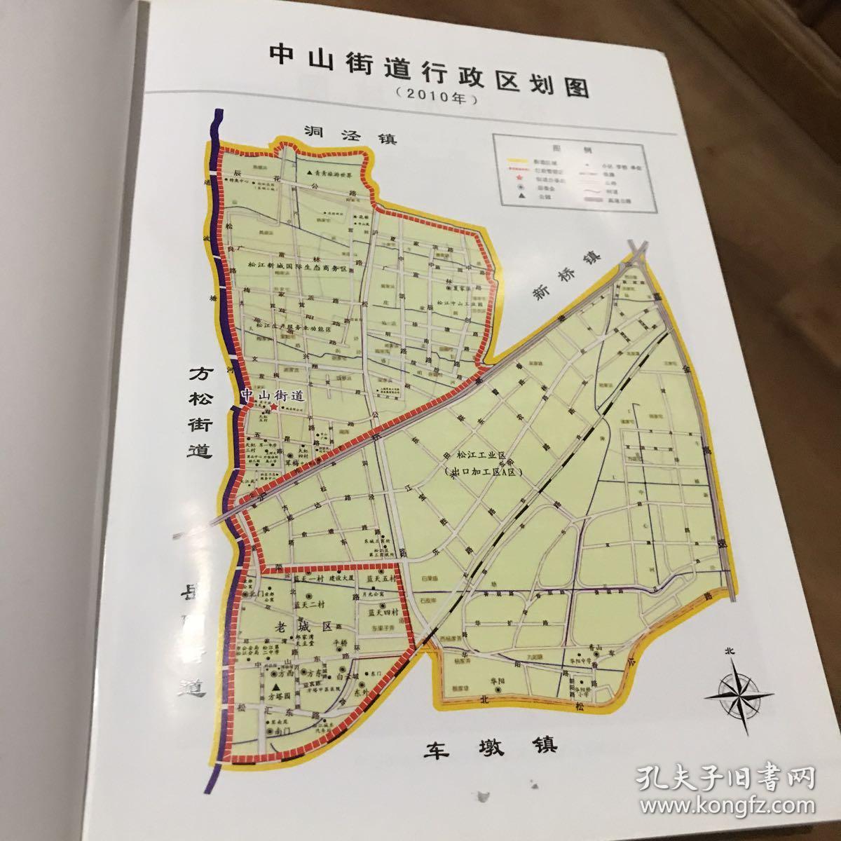 中山街道志