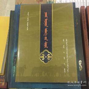 察哈尔马印记文化 蒙古语版