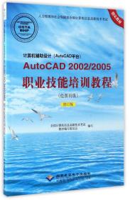 AUtoCAD2002 2005