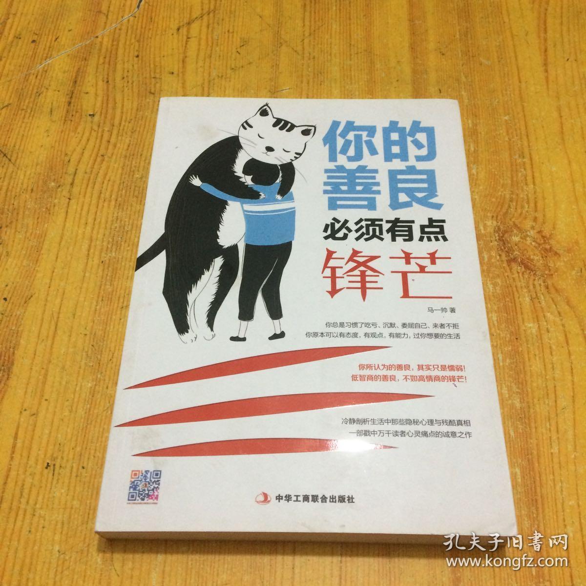 你的善良必须有点锋芒
