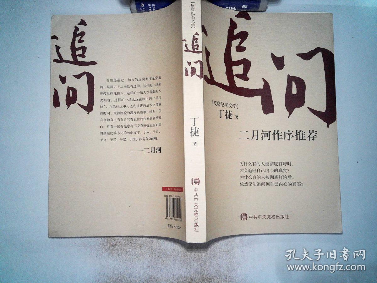 追问'