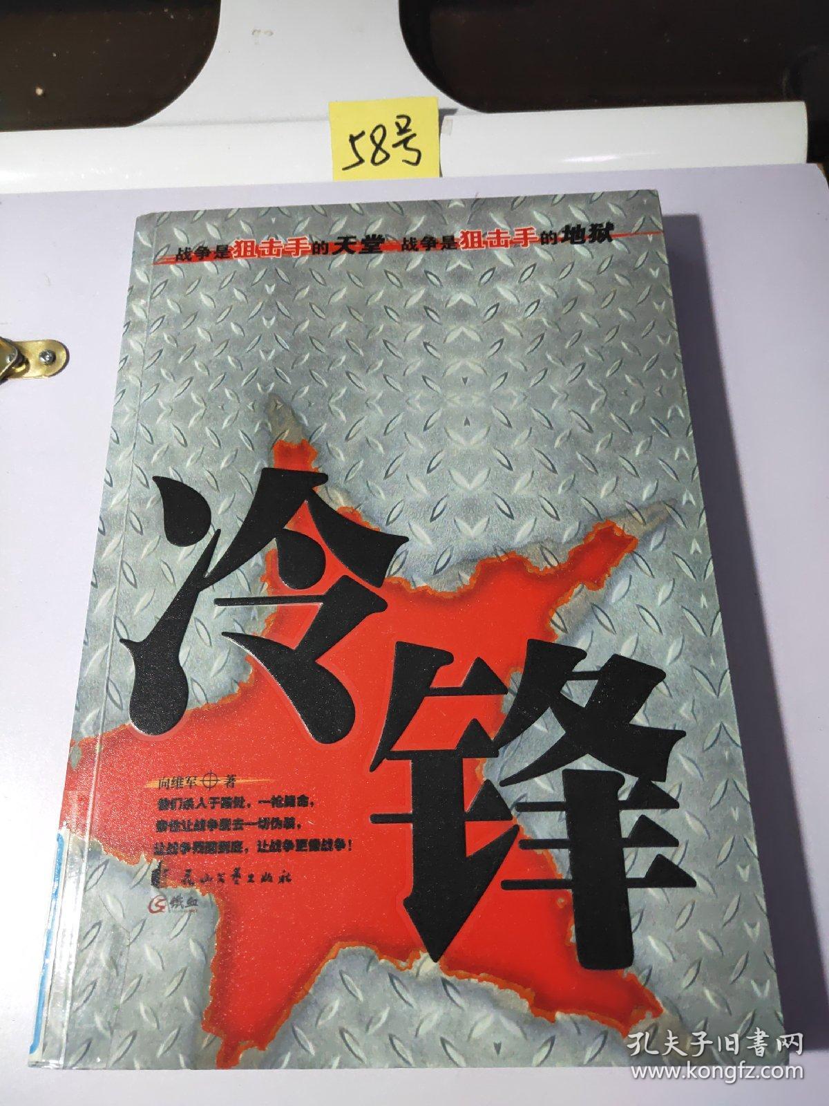 冷锋