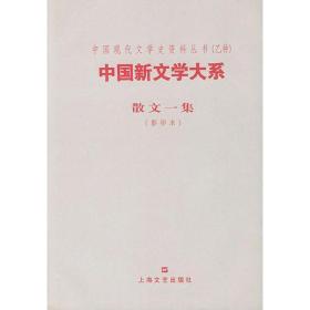 中国新文学大系