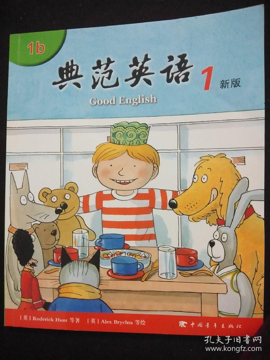 典范英语1a1b2a2b3a3b4a4b第一级第四级(一至四级全)