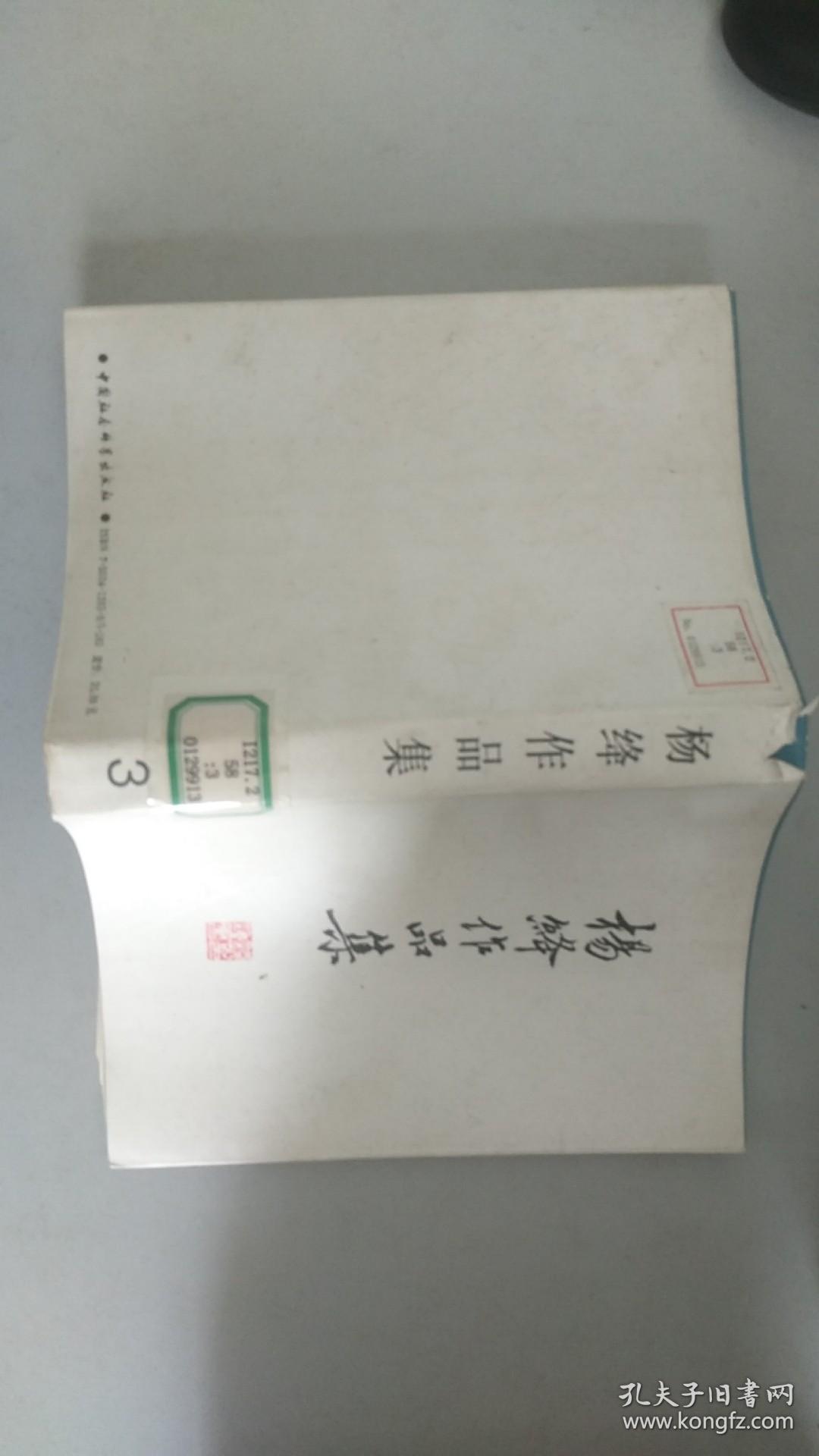 杨绛作品集 3