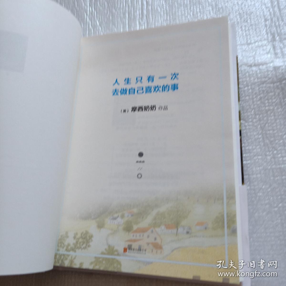 人生只有一次,去做自己喜欢的事