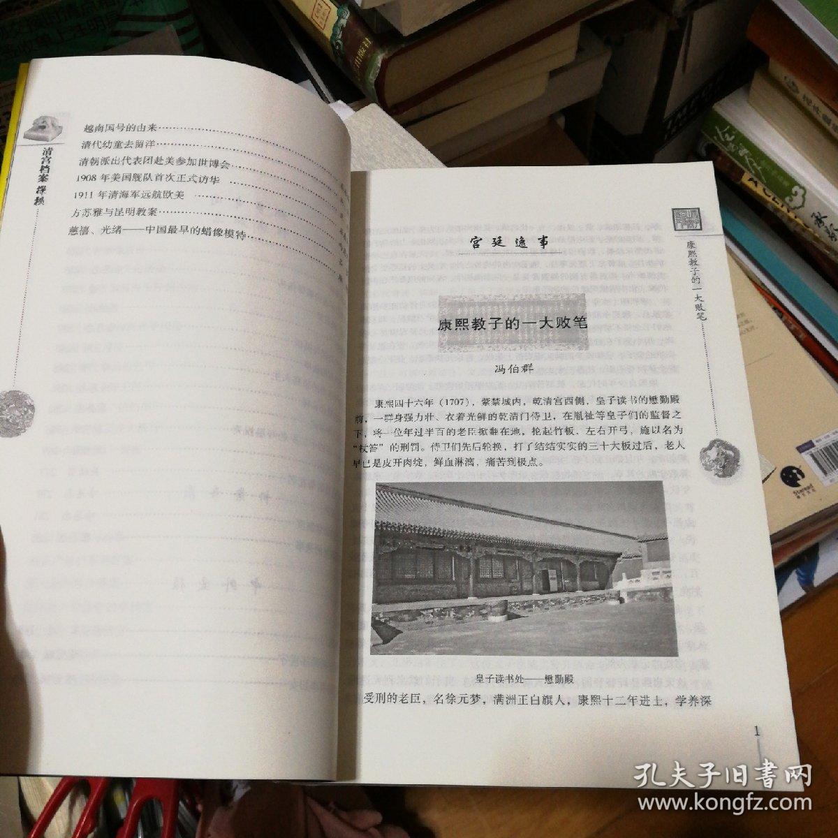 清宫档案探秘