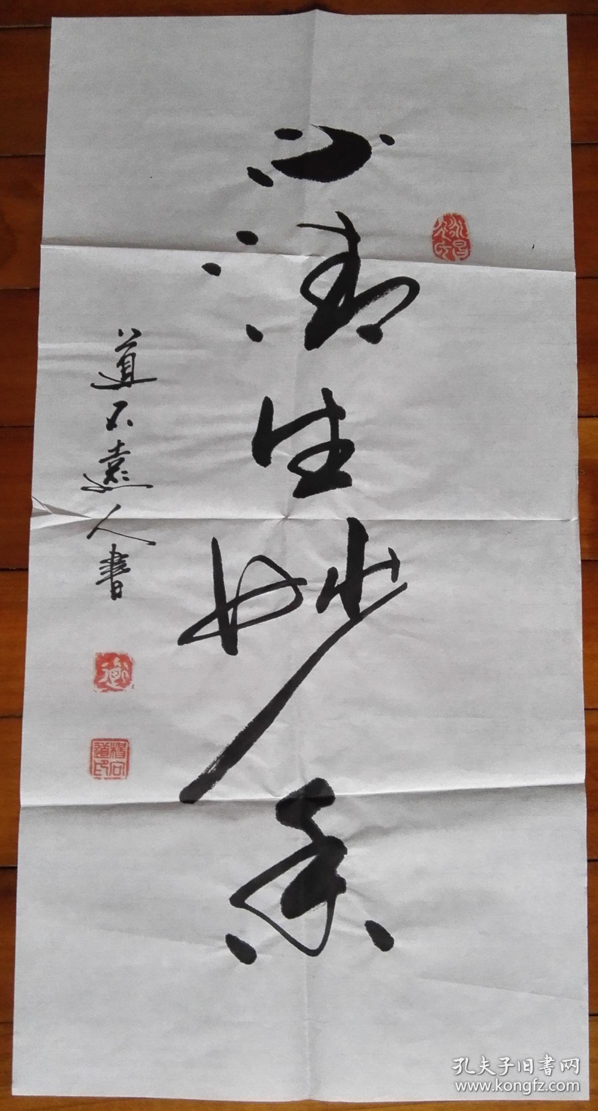 【保真】著名书法家杨向道(道不远人):心情圣妙香