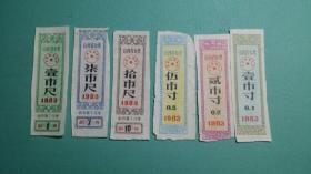 1983年   山西省布票六张一套