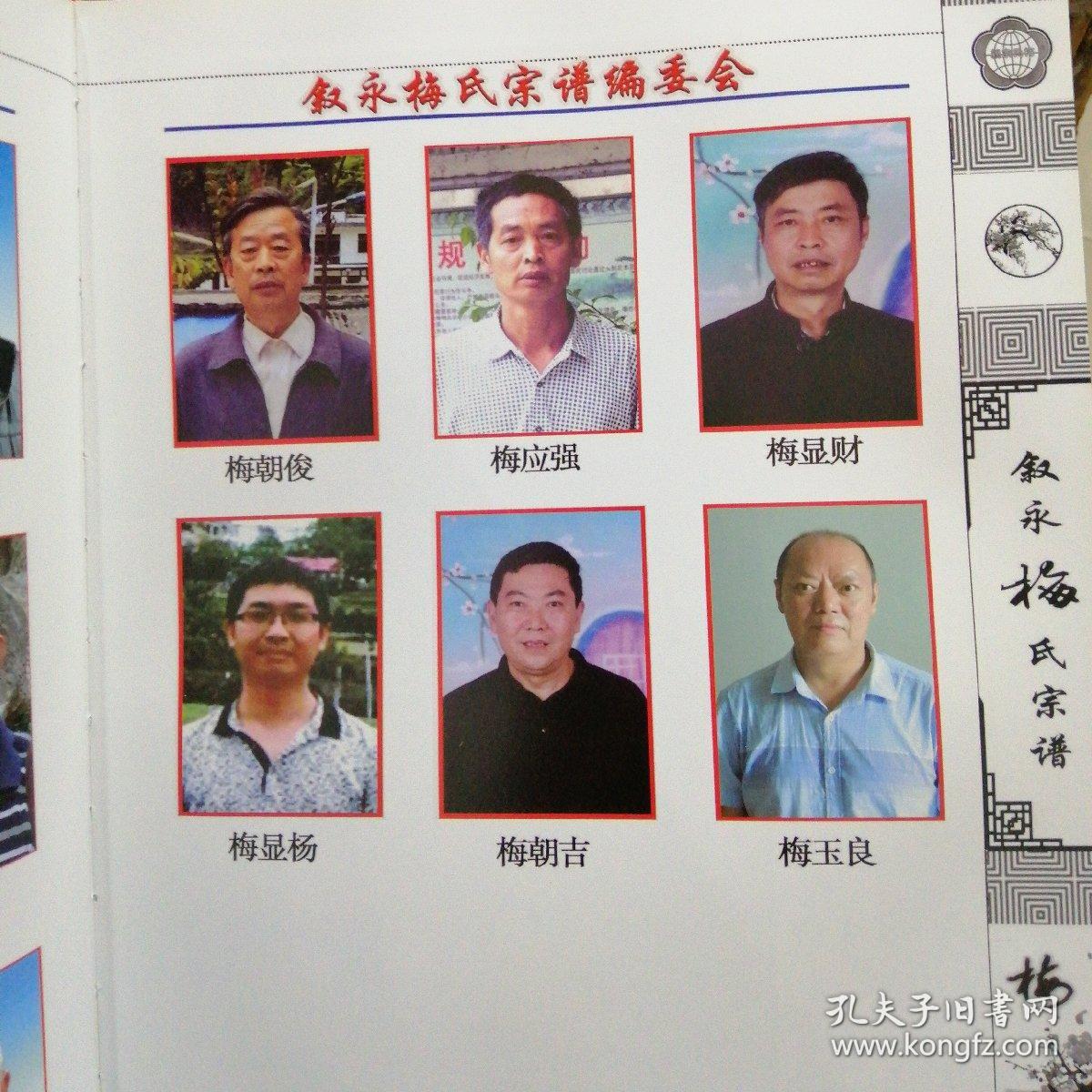 梅氏宗谱~四川叙永