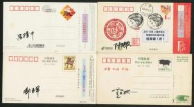 邮票设计师签名的明信片实寄片四枚。
