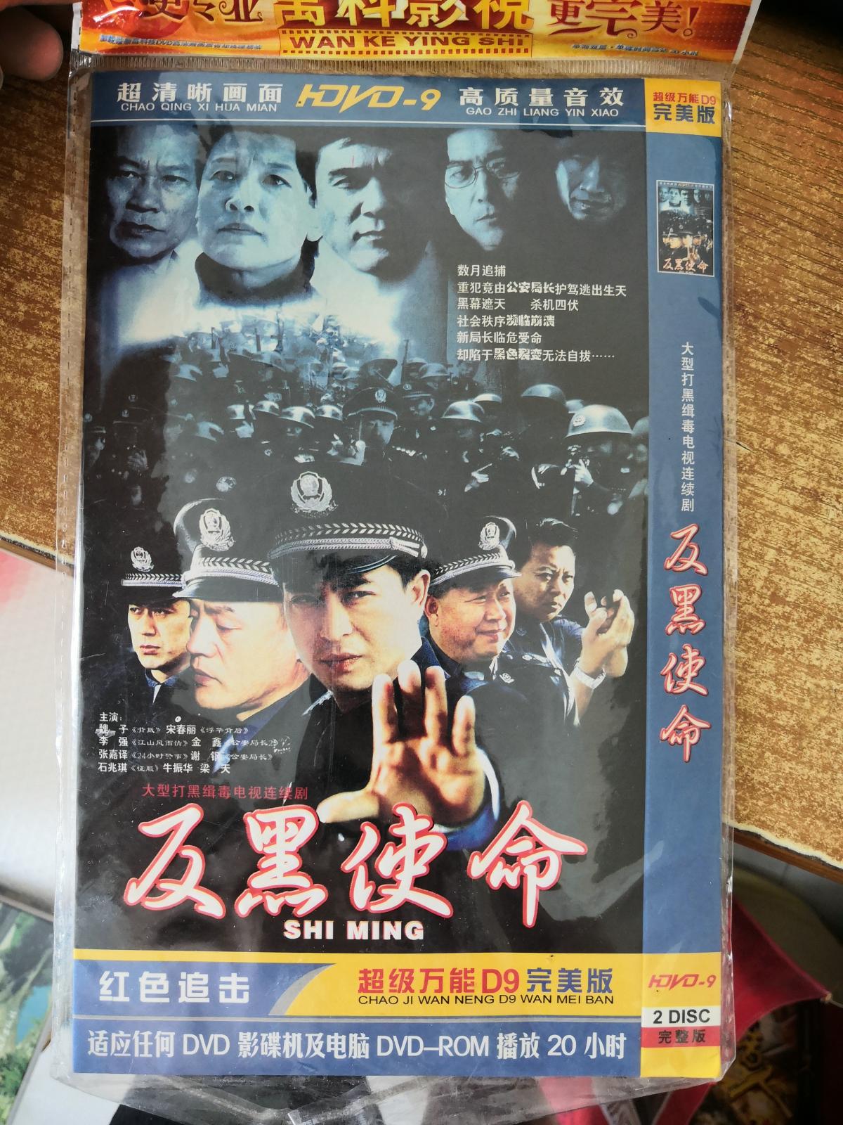 dvd 大型缉毒打黑电视剧【生死对峙】4碟 周海媚 高虎