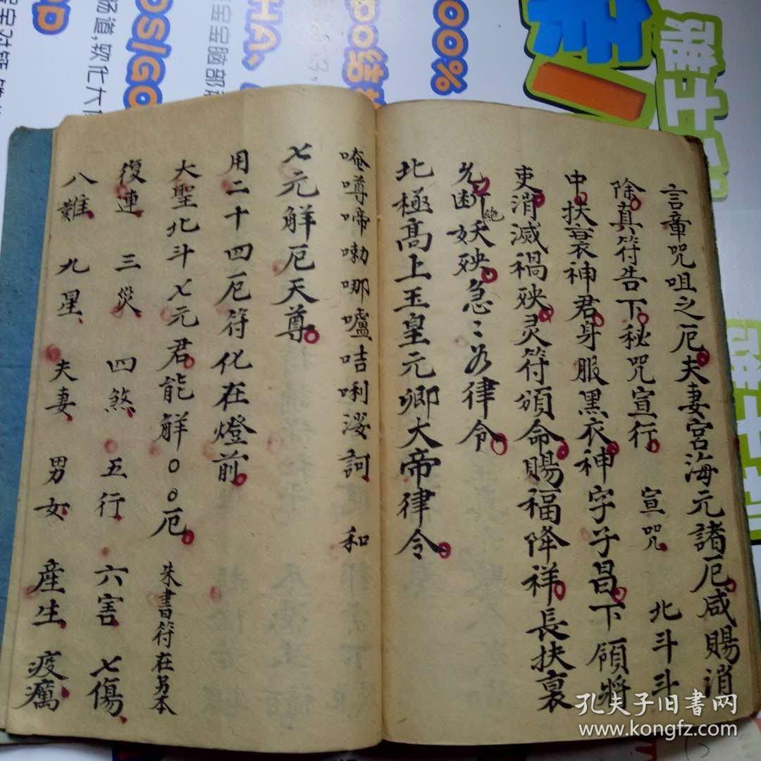 注意:售【复印件】道教稀缺科仪【北斗玄灵告灶金科】