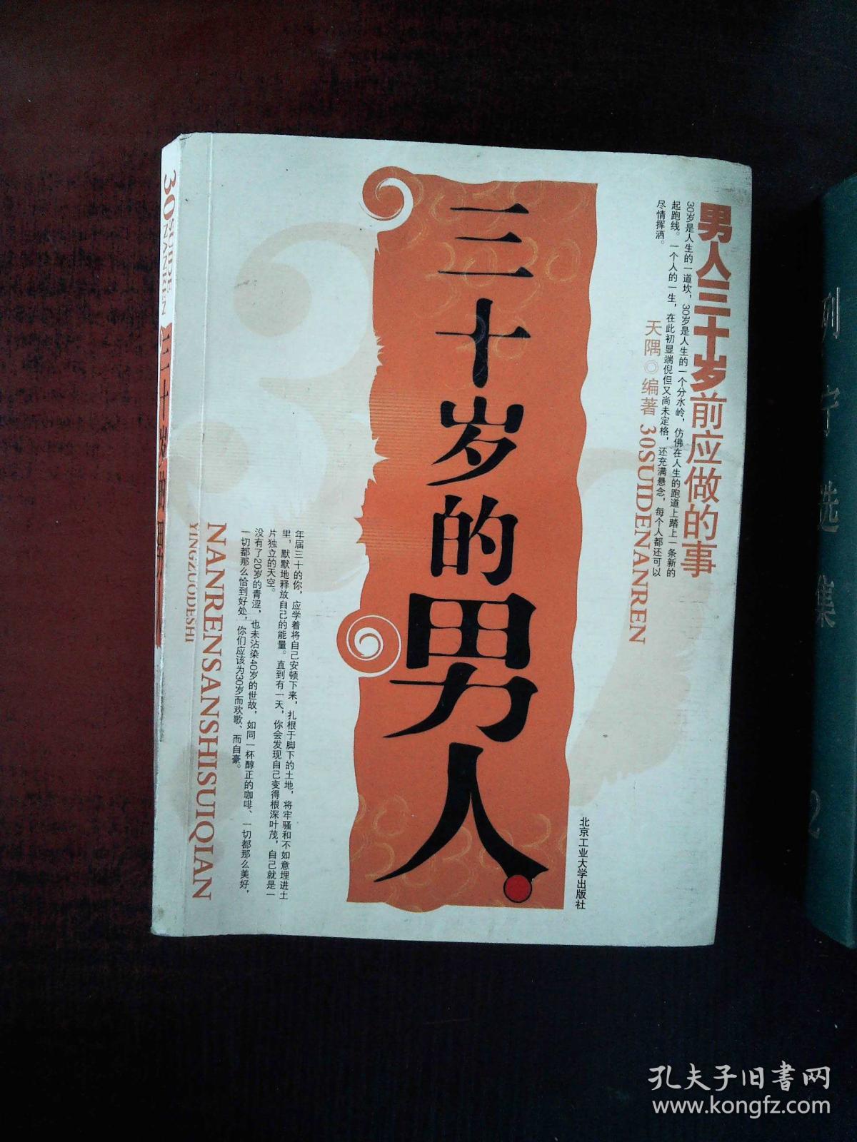 特价d 三十岁的男人三十岁前应做的事