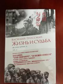生活与命运