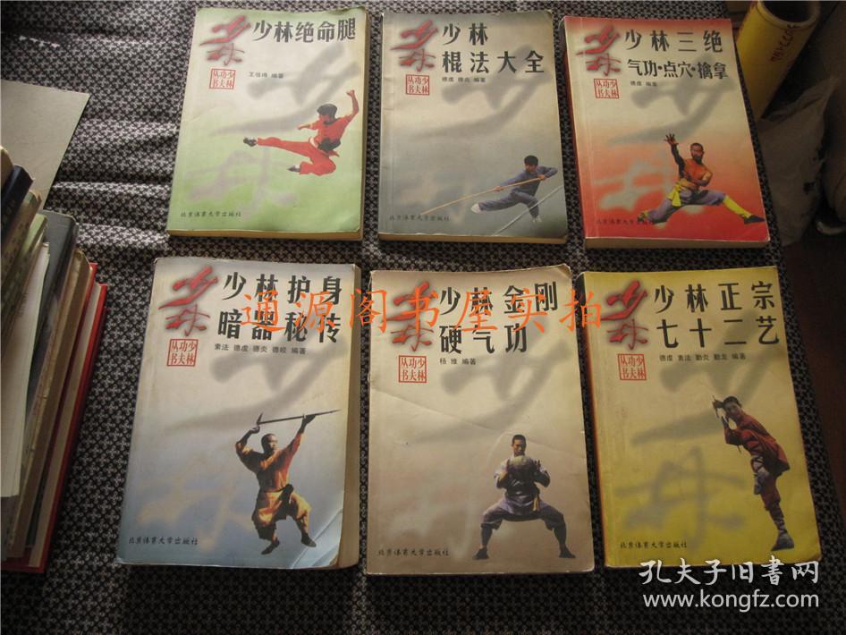 《少林绝命腿》《少林金刚硬气功》《少林护身暗器秘传》
