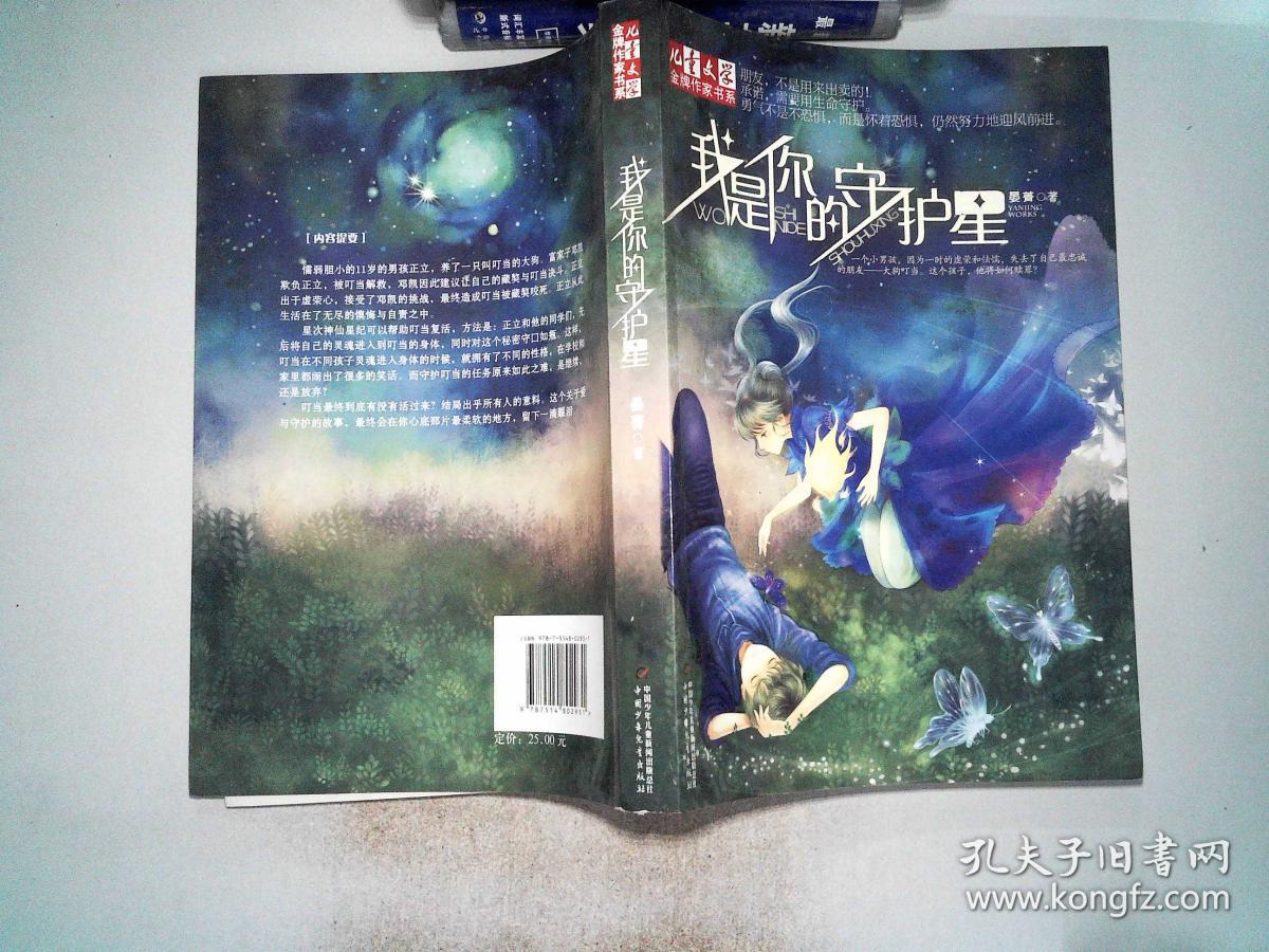 我是你的守护星