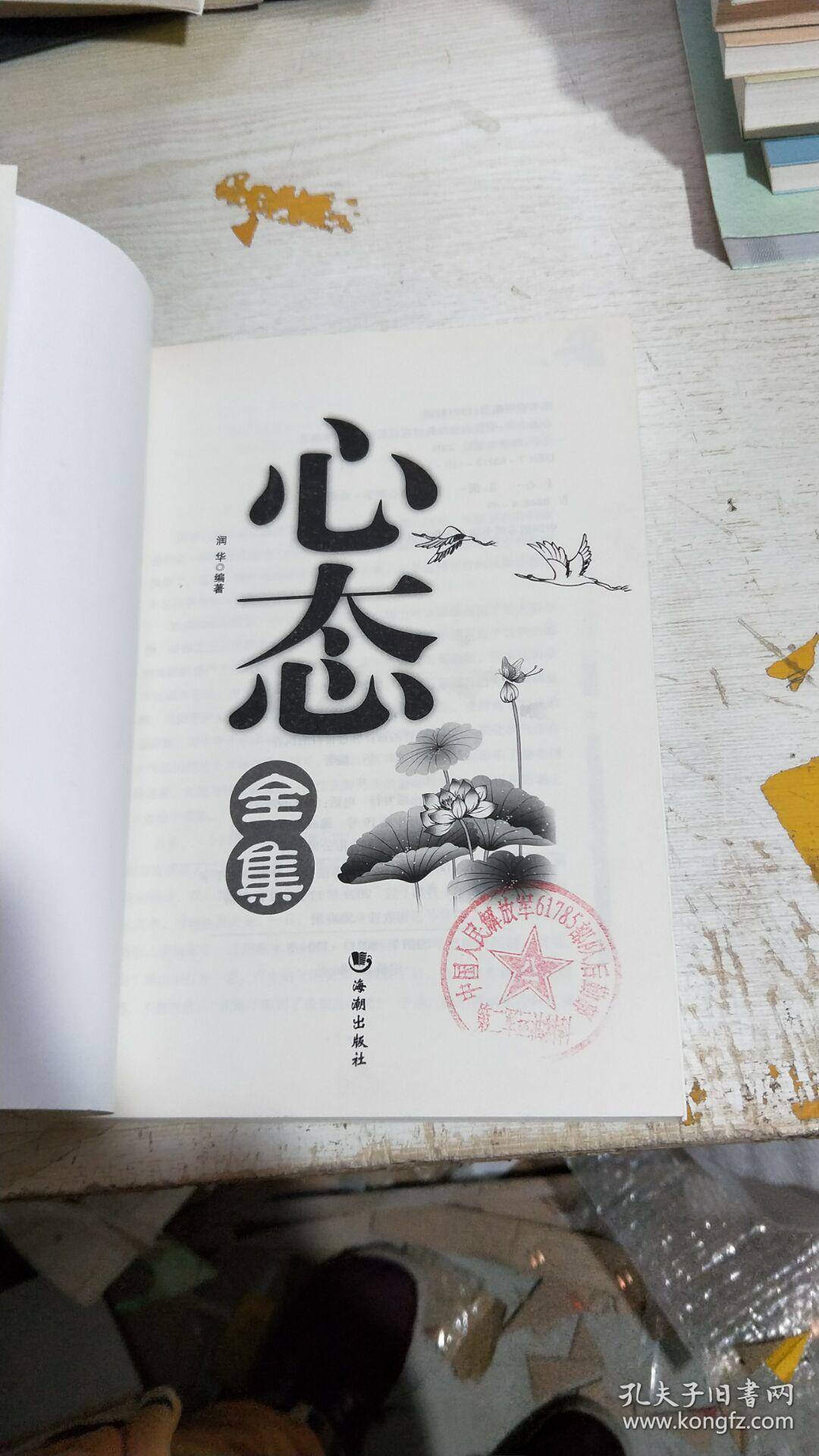 心态全集明智的选择胜过盲目的执著