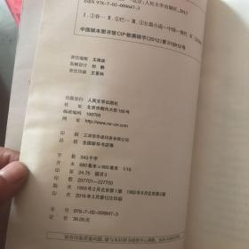 巴金的家 春两本合售