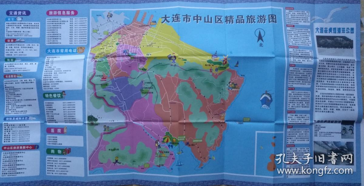 大连市中山区旅游图24乘56cm 大连市中山区地图 中山区地图