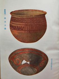 孤本】1941年 三森定男著《中国的原始文化》