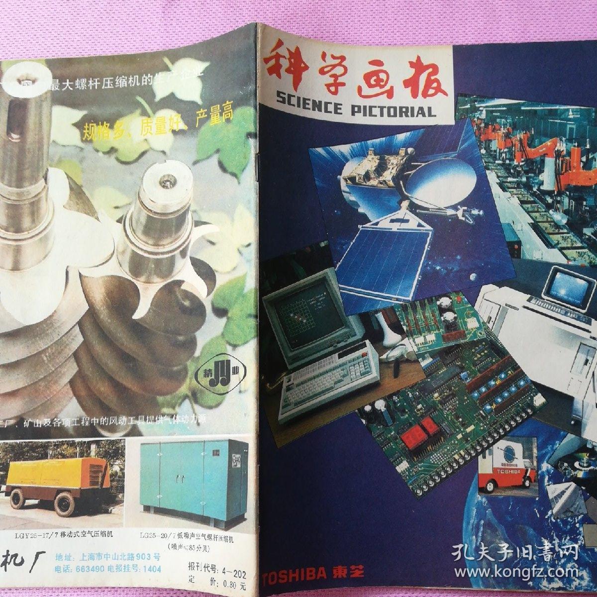 科学画报1985.1-7七本合售