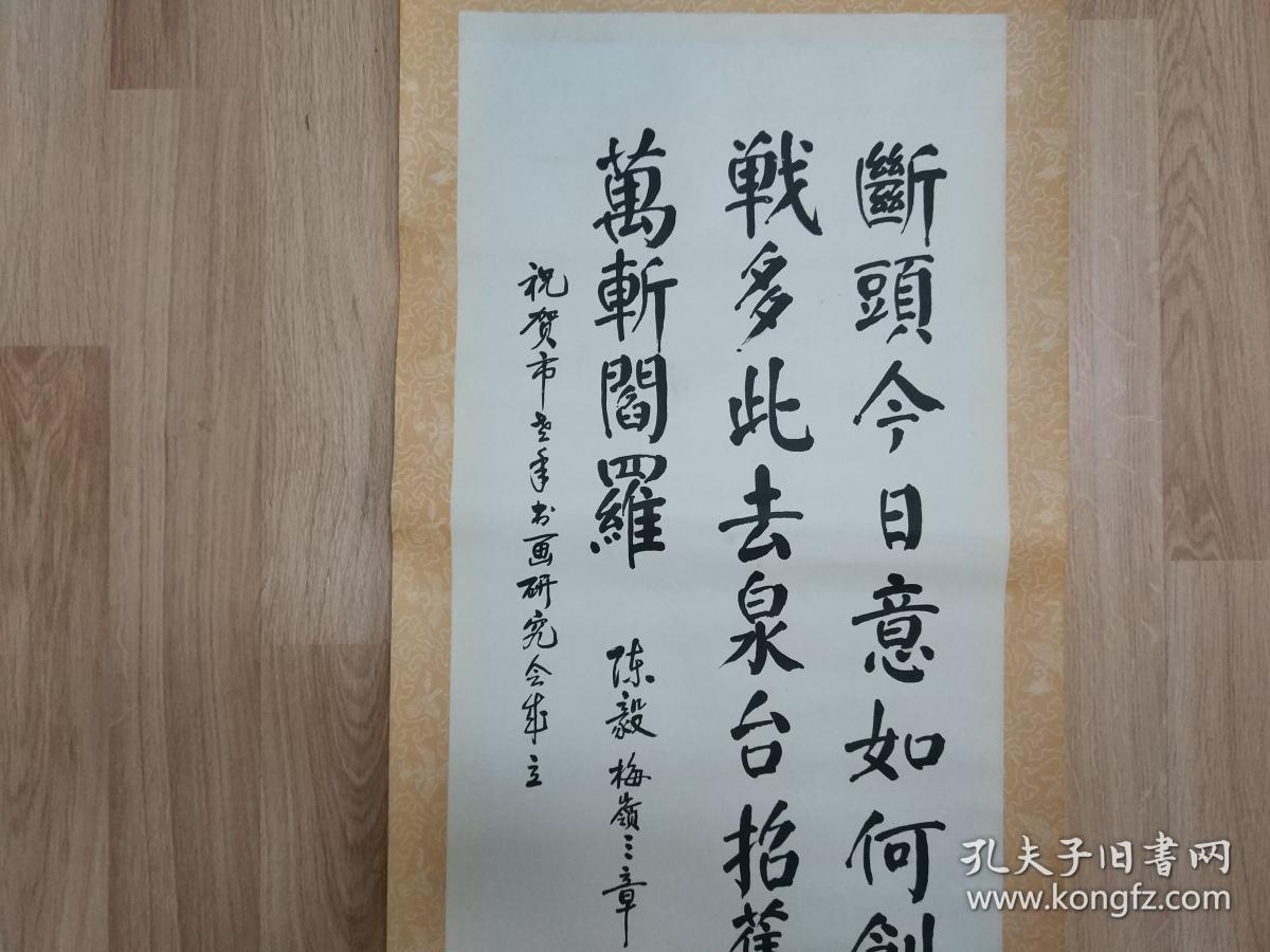 吕祥文为祝贺市老年书画研究会所作的精美书法作品一幅陈毅梅岭三章之