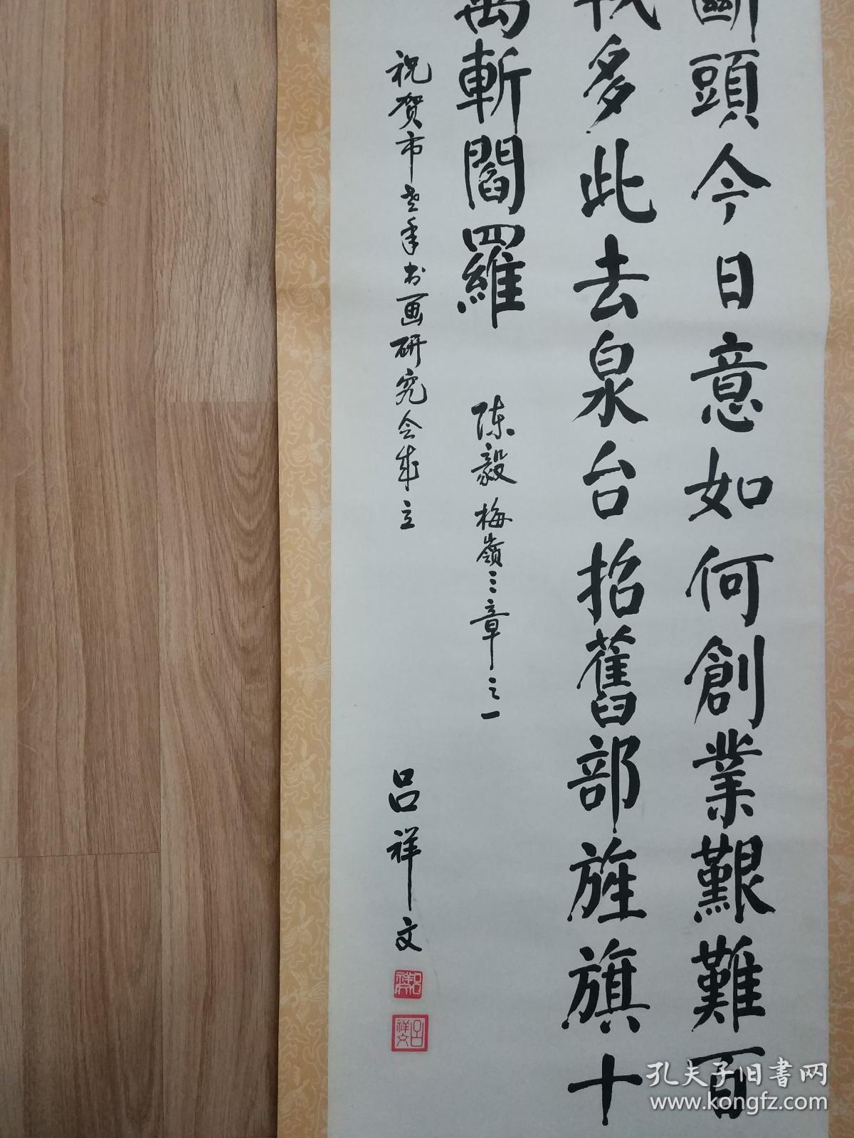 吕祥文为祝贺市老年书画研究会所作的精美书法作品一幅陈毅梅岭三章之