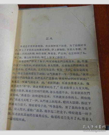 播火记 上下