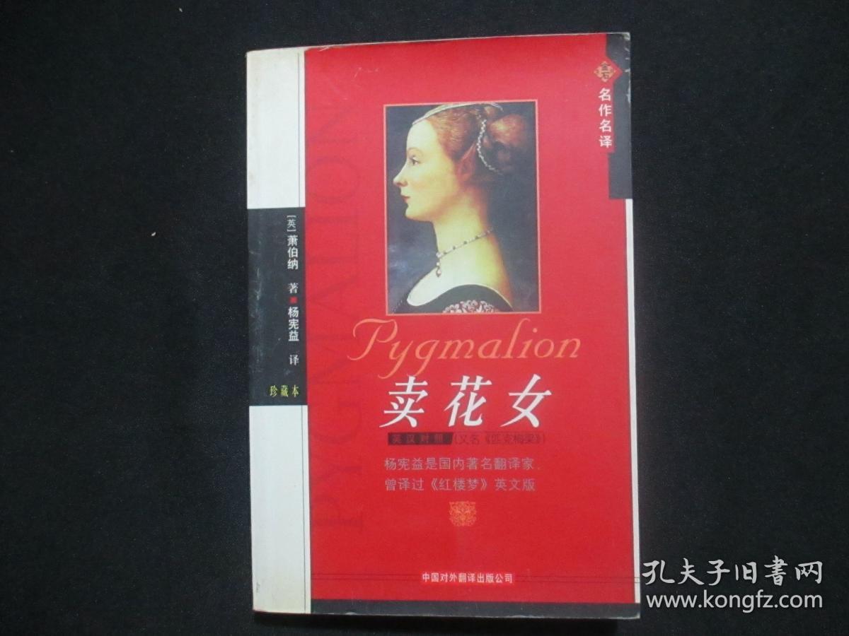 卖花女