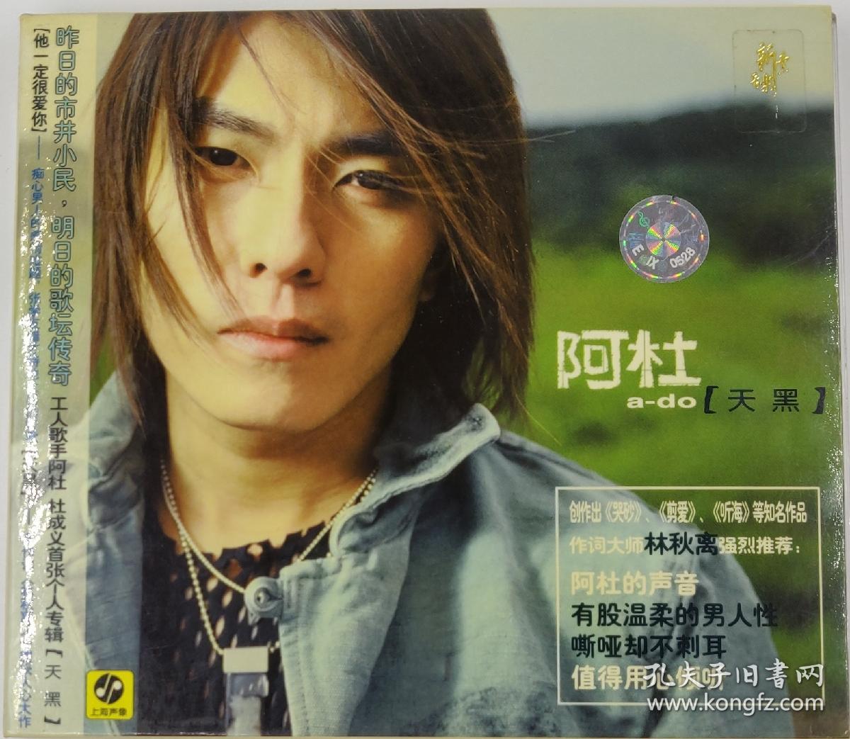 阿杜天黑 正版cd个人专辑 新索唱片老货2002 国内港台流行歌曲音乐