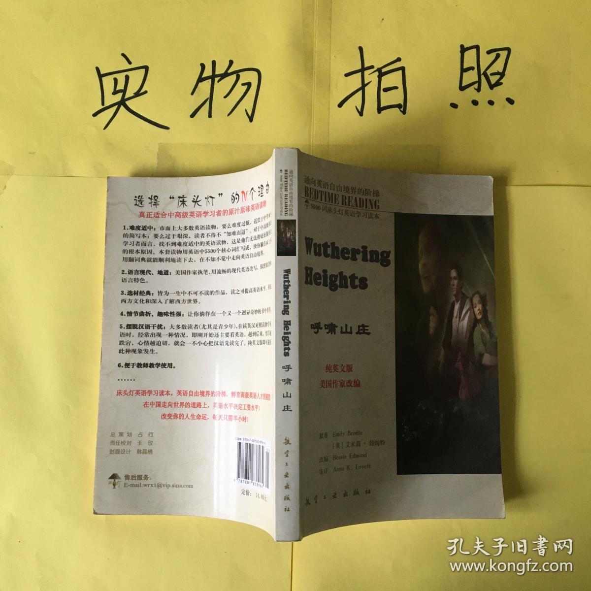 呼啸山庄(王若平 编)_简介_价格_语言文字书籍_孔网