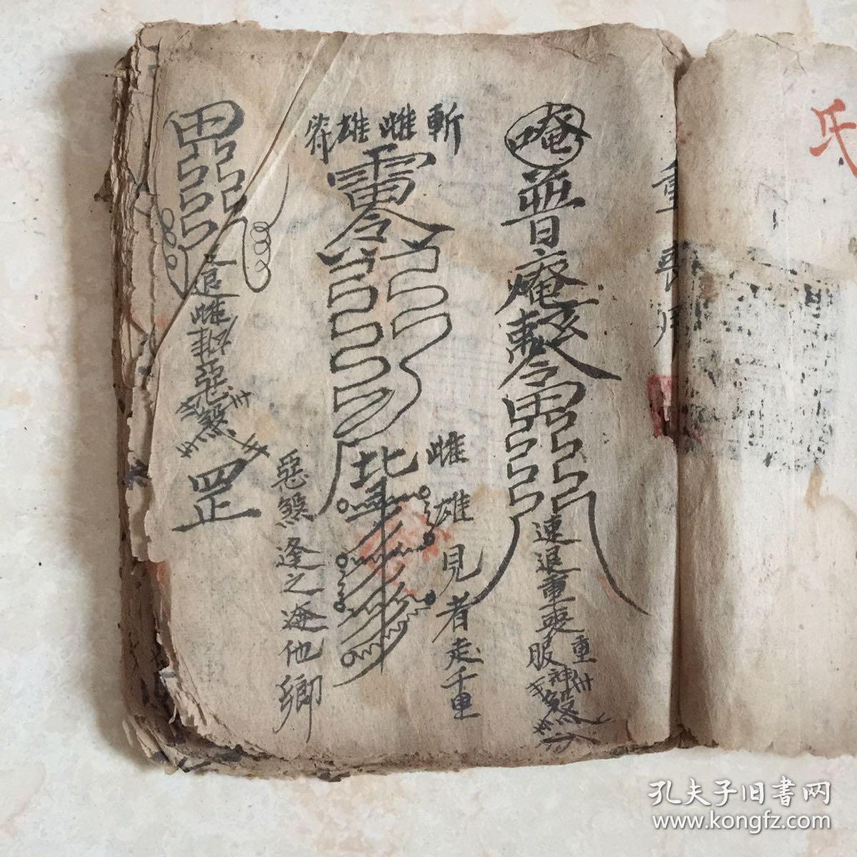 民国宗教手抄本符书:灵宝总符式(墓符,鬼符,安胎咒,催生符,治癗疾咒