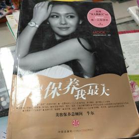 保养我最大
