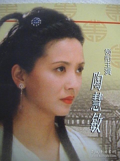 陶慧敏 沈慧芬,王斑 赵君 主演《福禄双全》 官方6页12面画册