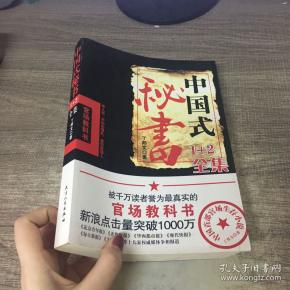 中国式秘书1+2全集