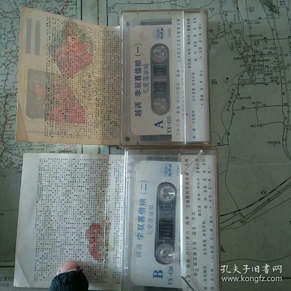 忘不掉的乡音—老磁带李双喜借粮(1.2(军箱)