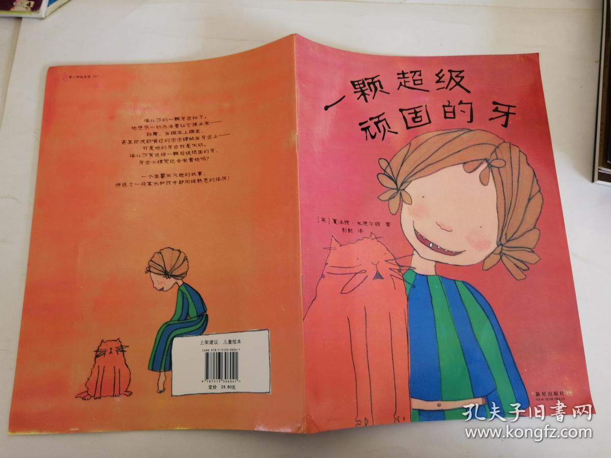 一颗超级顽固的牙