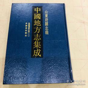 中国地方志集成 山东府县志辑 41 民国潍县志稿(二)民国高密县志