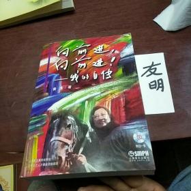 向前进向前进我的自传