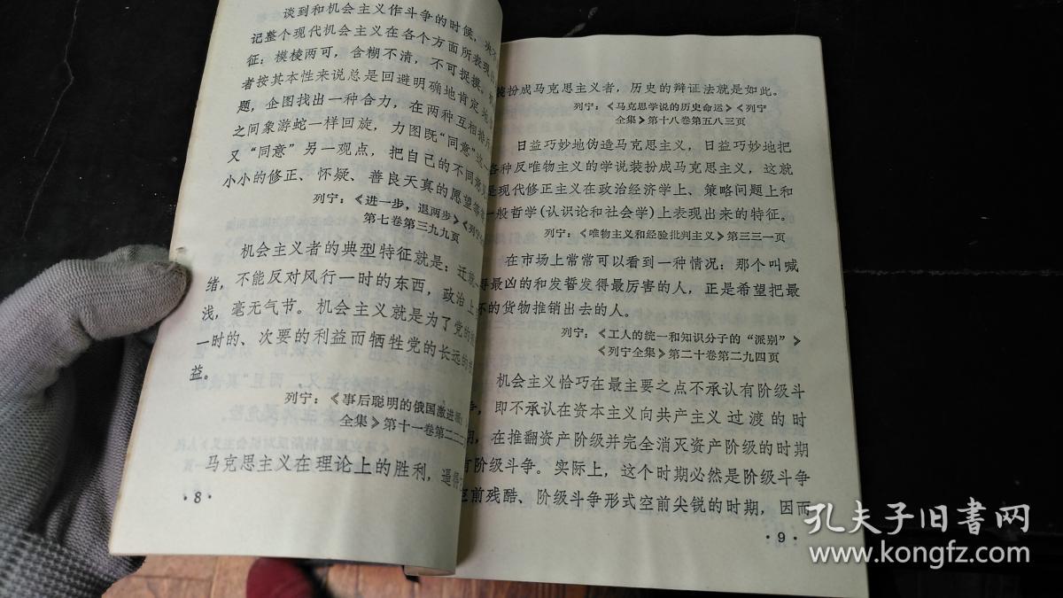 论反对右倾机会主义