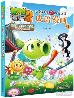 开僵什么成语_寒蝉僵鸟是什么意思(4)