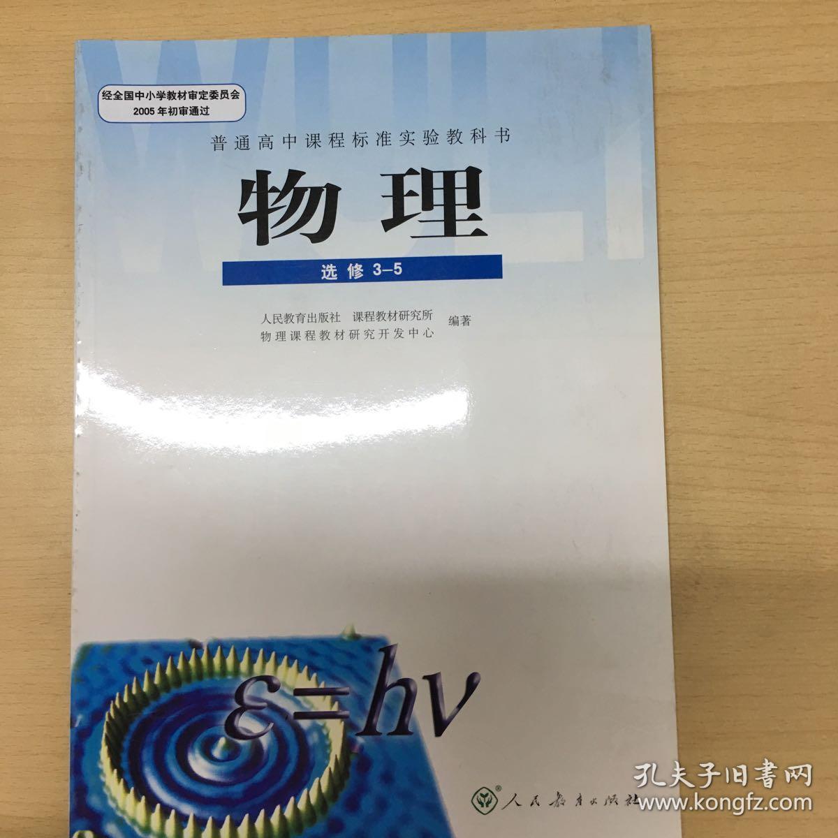 高中物理选修3-5