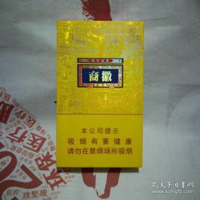 黄山徽商牌香烟 烟盒
