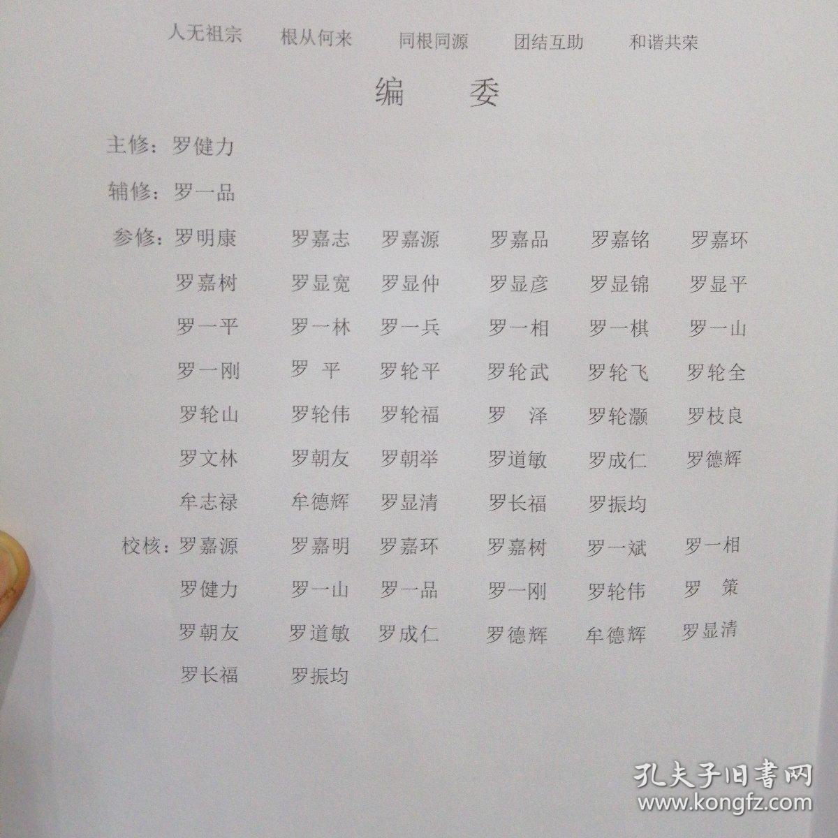 罗氏族谱