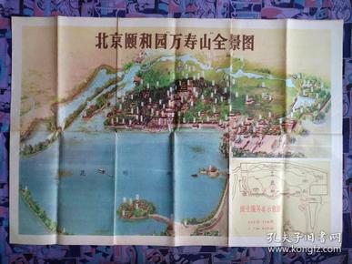 【旧地图】北京颐和园万寿山全景图 2开 70年代手绘鸟瞰版
