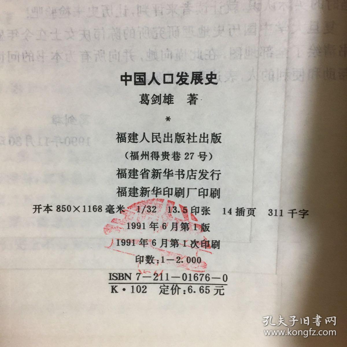 人口史发展_人口迁移与社会发展