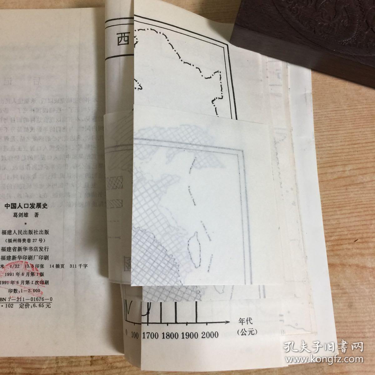 中国人口史_中国人口史 精装(3)