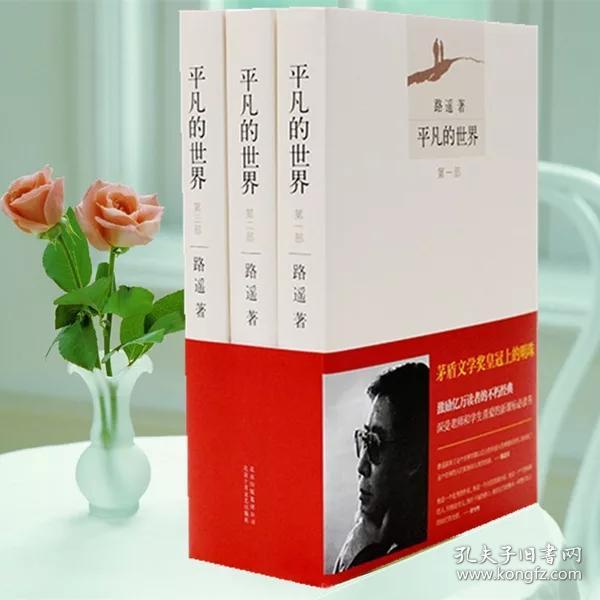 【全新正版包邮】平凡的世界书路遥三册正版包邮平凡