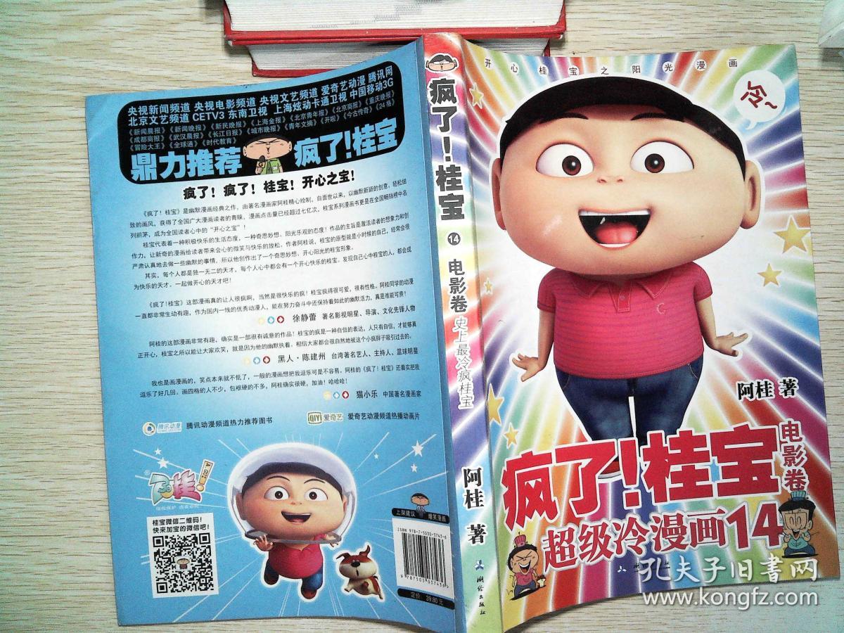 桂宝 14:(电影卷)